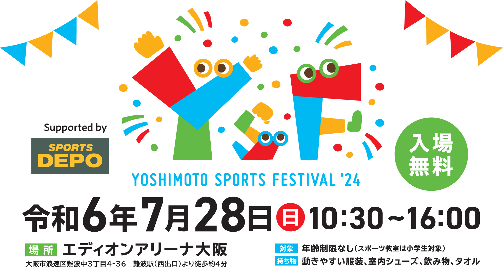 Yoshimoto Sports Festival ‘24